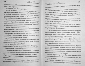 Ася Сергеева: Ставка на Мелиссу