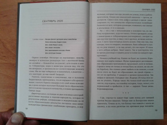 Евгений Сатановский: Очень осенняя книга года Белой Металлической Крысы