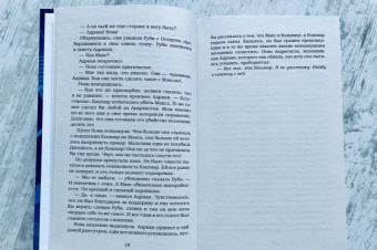 Марисса Мейер: Супернова