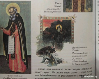В. Владимиров: Как русские святые Русь спасали