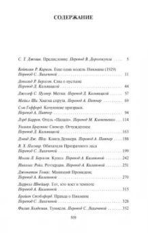 Говард Лавкрафт: Черные крылья Ктулху. Книга 1.  Истории из вселенной Лавкрафта