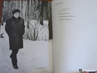 Валентин Катаев: Алмазный мой венец