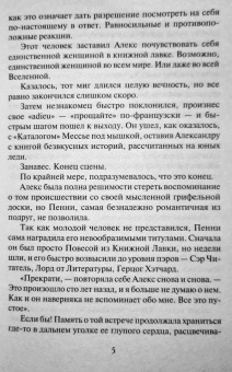 Тесса Дэр: Гувернантка для герцога