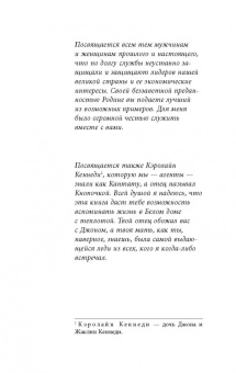 Клинт Хилл: Миссис Кеннеди и я