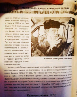 Шахназаров, Соколова: Мосфильм. Вчера, сегодня и всегда
