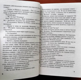 Татьяна Степанова: Тот, кто придет за тобой