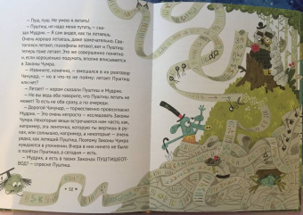 Пономарев, Пономарева: Сказки страны Чумр