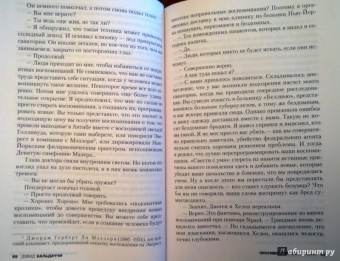 Дэвид Бальдаччи: Противостояние лучших