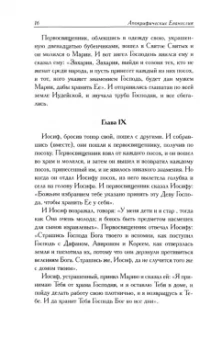 Новозаветные апокрифы