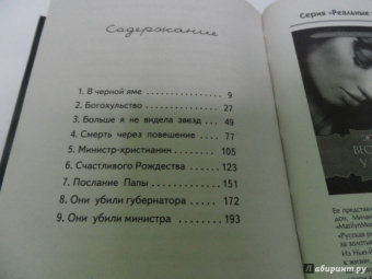 Биби, Толле: Приговоренная. За стакан воды