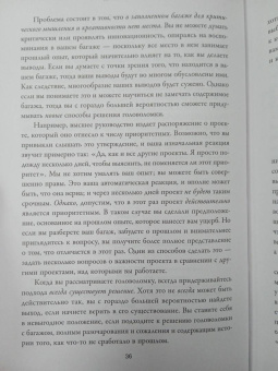 Майкл Каллет: Думай головой. Как принимать решения быстро, а ошибаться — редко