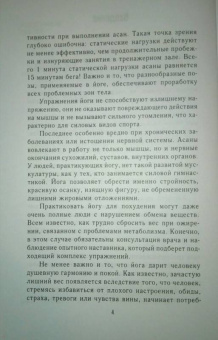 Вера Куликова: Йога для стройной фигуры