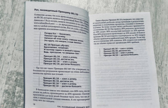 Ричард Кох: Принцип 80/20. Как работать меньше, а зарабатывать больше