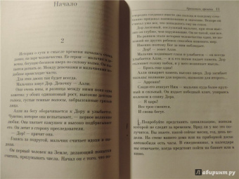 Митч Элбом: Хранитель времени