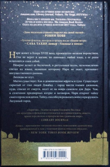 Шеннон Чакраборти: Латунный город