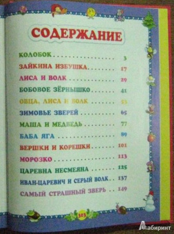 В гости к сказке