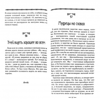 Бхагаван Шри Сатья Саи Баба: Ведическая мудрость в притчах и историях. Книга 2