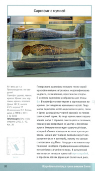 Ольга Васильева: Египет. Греко-римский период. Больше, чем путеводитель