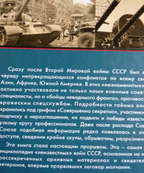 Александр Окороков: Секретные войны СССР. Самая полная энциклопедия