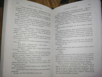 Сэйн Майерс: Темные тайны