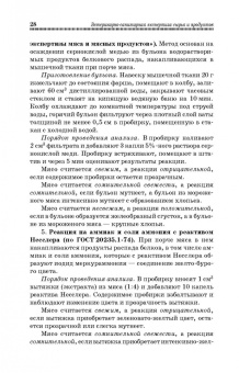 Лыкасова, Крыгин, Мижевикина: Ветеринарно-санитарная экспертиза сырья животного и растительного происхождения. СПО