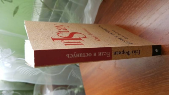 Гейл Форман: Если я останусь