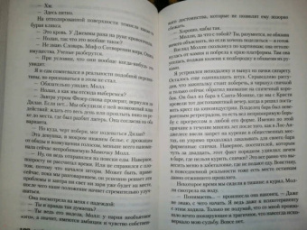 Майкл Маршалл: Аномалия