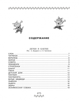 Самуил Маршак: Все-все-все сказки и стихи