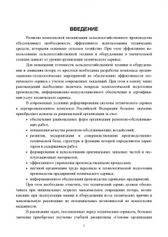 Кузнецов, Кравченко, Сенин: Организация технического сервиса машин и оборудования. Практикум