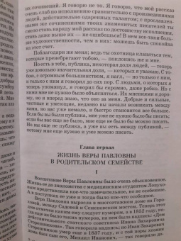 Николай Чернышевский: Что делать?