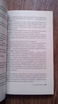 Франк Тилье: Головоломка