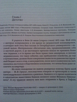 Михаил Иностранцев: Воспоминания. Конец империи, революция и начало революции