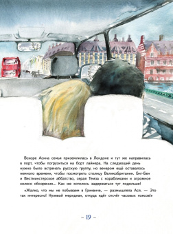 Кристина Кретова: Аста-Ураган. Путешествие вокруг света