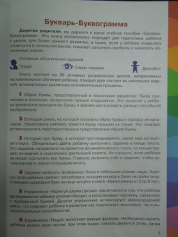 Светлана Шишкова: Букварь "Буквограмма"