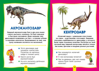 Динозавры. Книга в картинках для самых маленьких