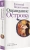 Евгений Водолазкин: Оправдание Острова