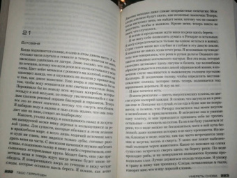 Тесс Герритсен: Умереть снова