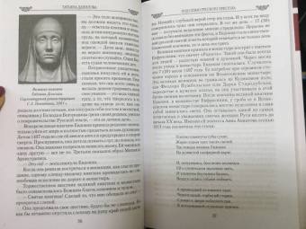 Татьяна Данилова: Под сенью русского престола