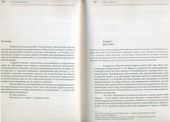 Михаил Иностранцев: Воспоминания. Конец империи, революция и начало революции