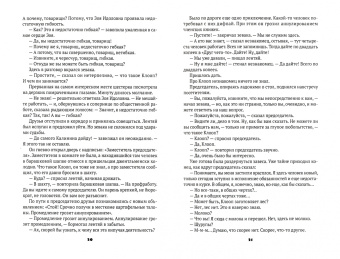 Ильф, Петров: Веселящаяся единица
