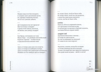 Татьяна Максимова: В четырех словах. Стихи