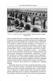Кирби, Дарлинг, Килгур: История инженерного дела. Важнейшие технические достижения с древних времен до ХХ столетия