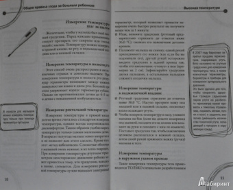 Белопольский, Бабанин: Малыш не здоров. Что делать?