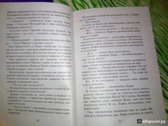 Анна Гаврилова: Академия Стихий. Покорение Огня