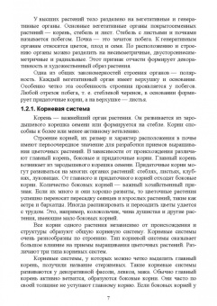 Вьюгина, Вьюгин: Декоративное цветоводство. Учебное пособие