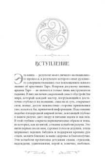 Светлана Лятыцкая: Ваш стиль в архетипах Таро