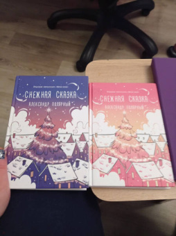 Александр Полярный: Снежная сказка (утренняя)