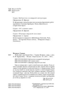 Герман Мелвилл: Моби Дик, или Белый Кит