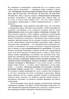 Сергей Корнеенков: Движение Универсального Сознания. Интегральная психология, педагогика, психотерапия и самореализация