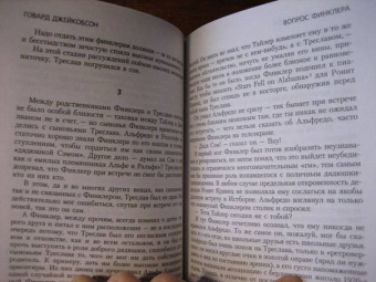 Говард Джейкобсон: Вопрос Финклера